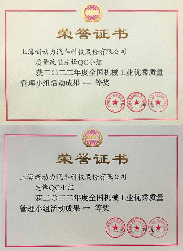 在“創(chuàng)新轉(zhuǎn)型發(fā)展”戰(zhàn)略指引下，新動(dòng)力科技雙“先鋒”斬獲國字號(hào)一等獎(jiǎng)！